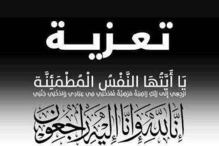 وفاة جوهرة الحصين