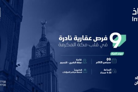 9 ” فرص عقارية بمزاد “عنان “