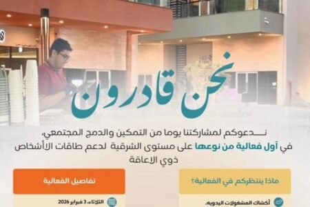 «نحن قادرون».. مبادرة رائدة بالظهران لتمكين البالغين من ذوي الإعاقة في بيئة عمل واقعية