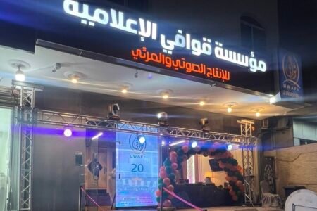 مؤسسة قوافي الإعلامية تحتفي بمرور عشرين عامًا على مسيرتها الإعلامية