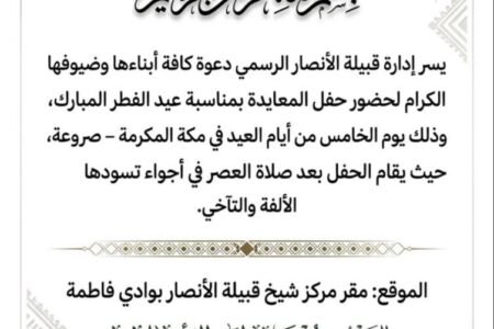 احتفالات العيد الشعبية ترسم لوحة من التلاحم الوطني في وادي فاطمة بمحافظة الجموم