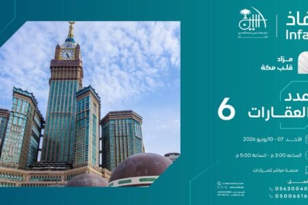 مزاد “قلب مكة” الإلكتروني يطرح 6 أصول عقارية استثمارية في مواقع مميزة بمكة المكرمة