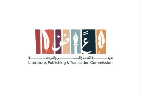 هيئة الأدب والنشر والترجمة تستعد لتنظيم الحفل الختامي لمبادرة “الشريك الأدبي” في نسختها الخامسة