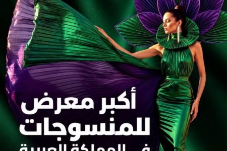 معرض السعودية للأزياء والنسيج يستعرض مستقبل صناعة المنسوجات العالمية