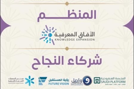 الجمعة المقبل.. انطلاق ملتقى الشرقية للتطوير والتدريب 2026 في الخبر